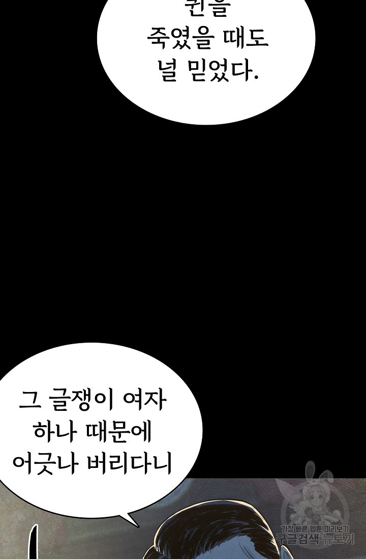 죽음을 먹는 사랑 35화 - 웹툰 이미지 40