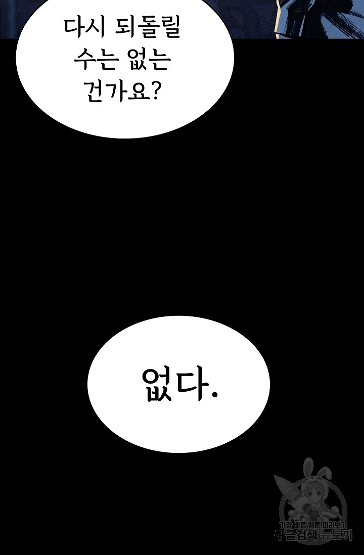 죽음을 먹는 사랑 35화 - 웹툰 이미지 45