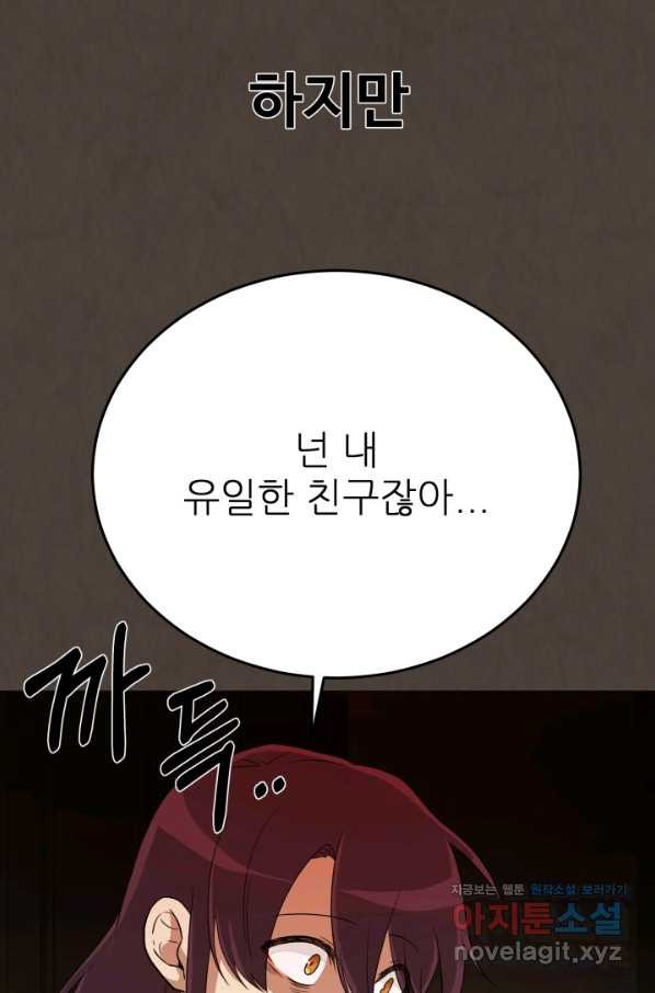 기억의 밤 55화 - 웹툰 이미지 9