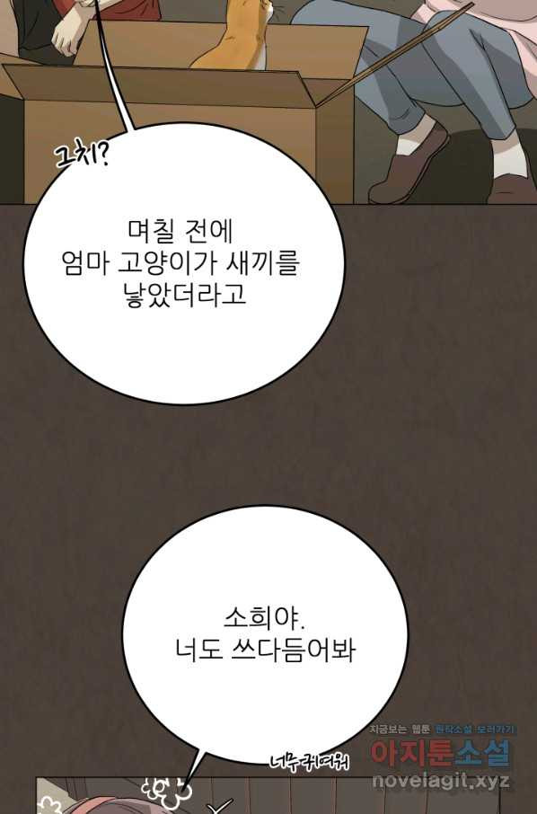 기억의 밤 55화 - 웹툰 이미지 19