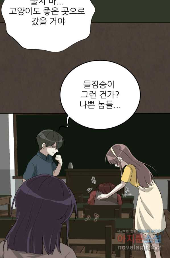 기억의 밤 55화 - 웹툰 이미지 36