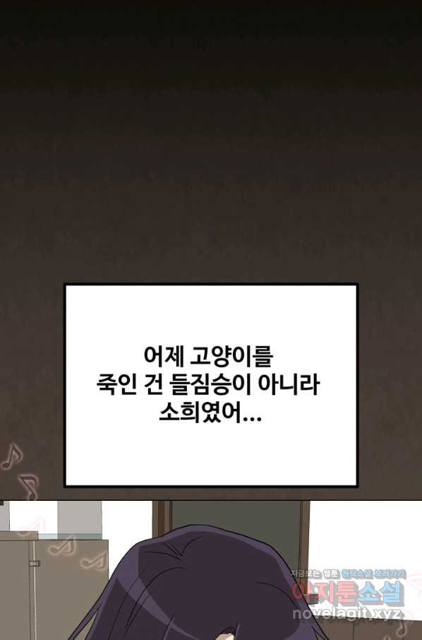 기억의 밤 55화 - 웹툰 이미지 45