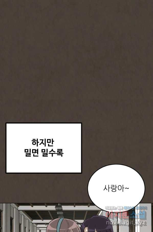 기억의 밤 55화 - 웹툰 이미지 48