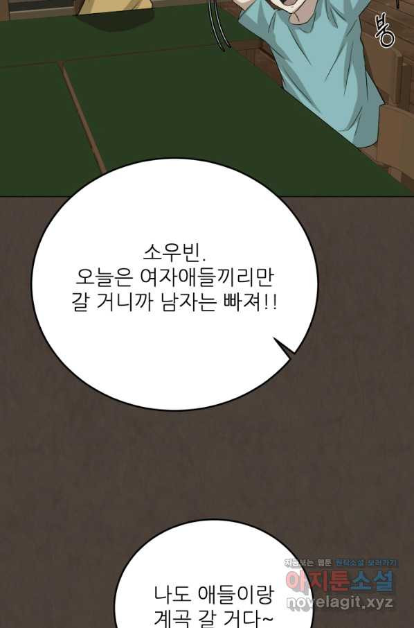 기억의 밤 55화 - 웹툰 이미지 52