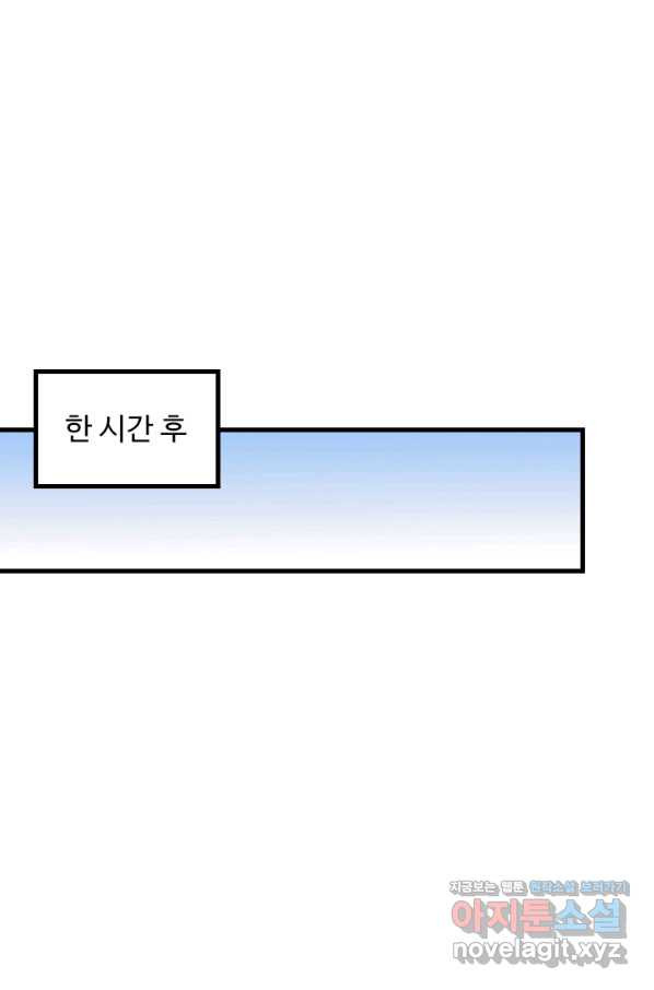 남주가 미모를 숨김 51화 - 웹툰 이미지 22