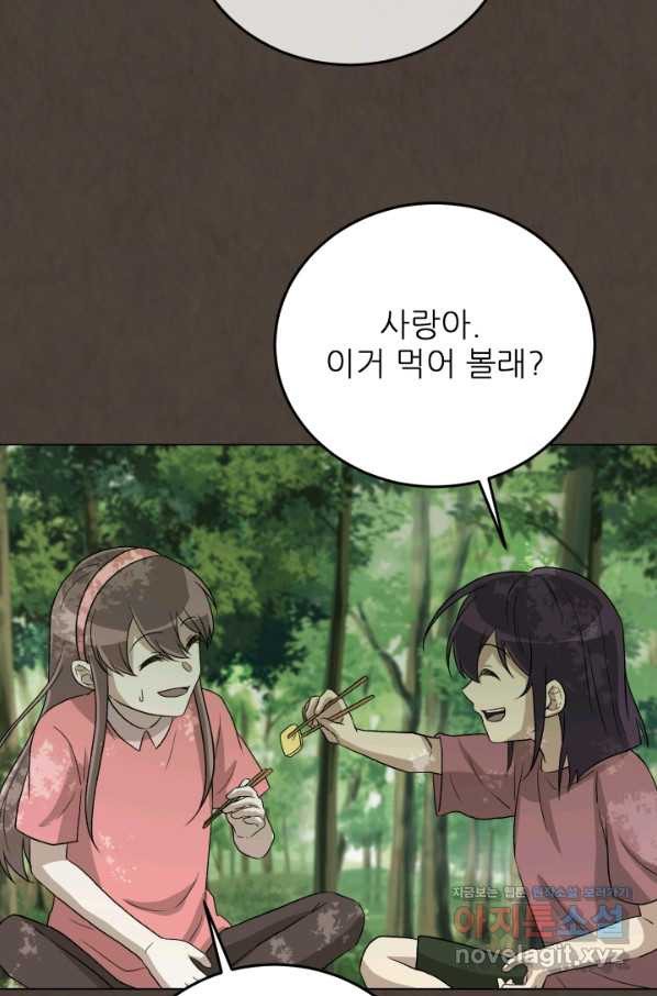 기억의 밤 55화 - 웹툰 이미지 79