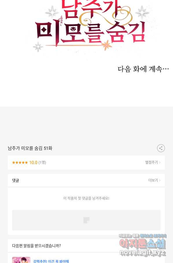 남주가 미모를 숨김 51화 - 웹툰 이미지 51