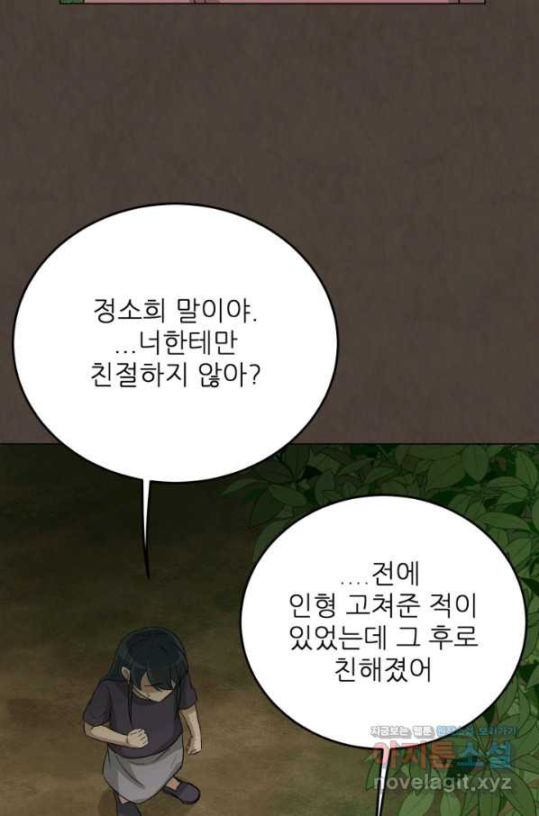 기억의 밤 55화 - 웹툰 이미지 87