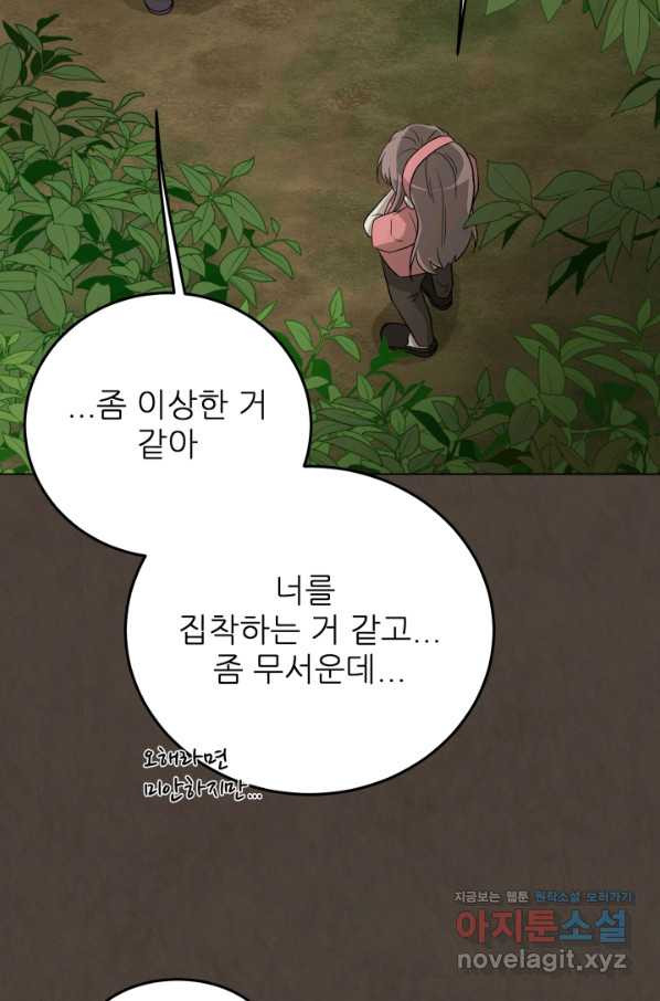 기억의 밤 55화 - 웹툰 이미지 88