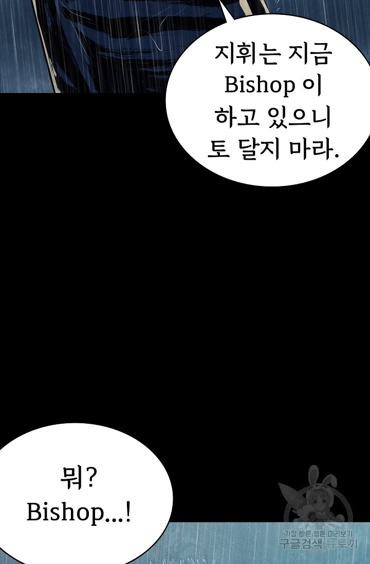 죽음을 먹는 사랑 35화 - 웹툰 이미지 106