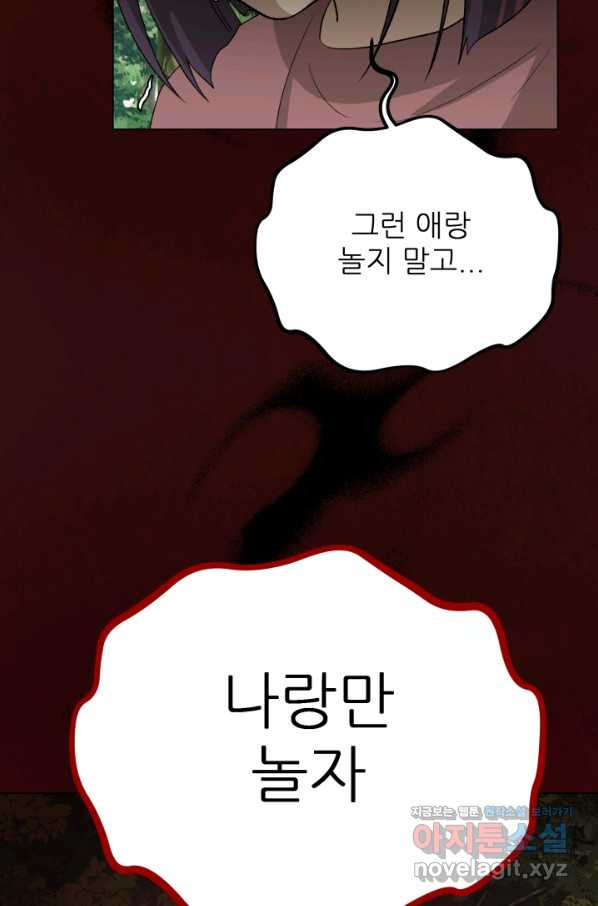 기억의 밤 55화 - 웹툰 이미지 100