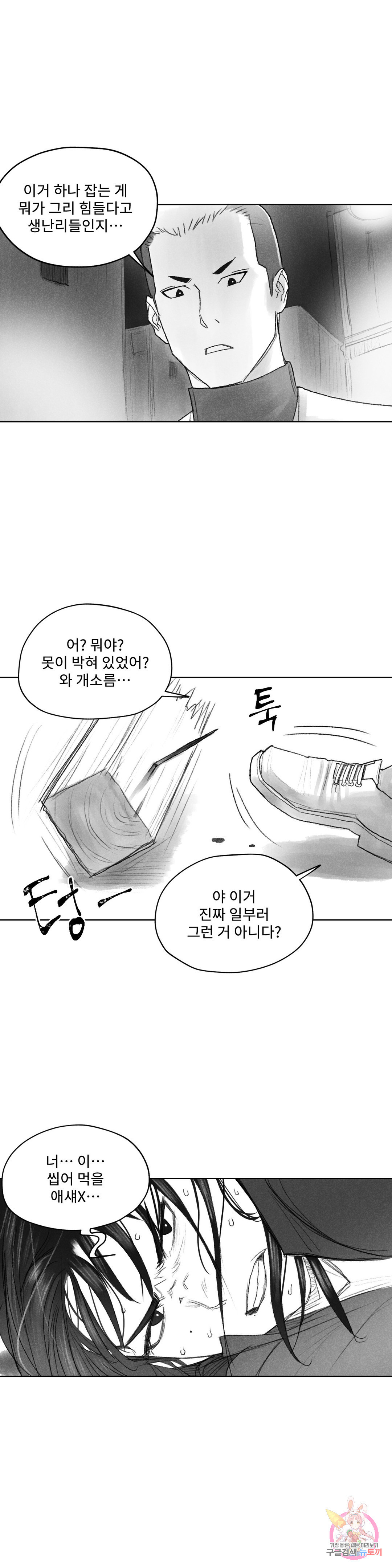 날개 부러진 새의 노래 38화 - 웹툰 이미지 1