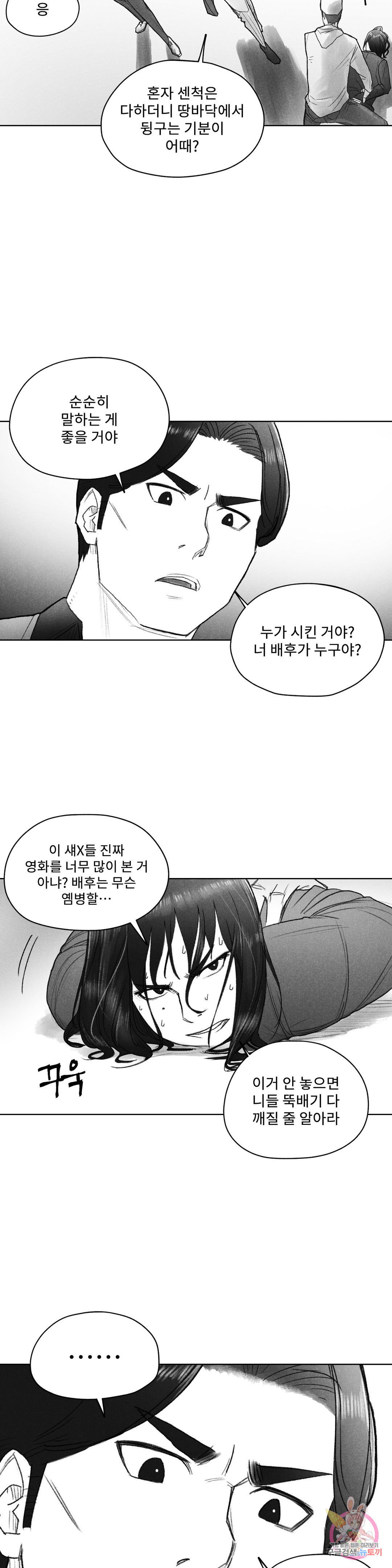 날개 부러진 새의 노래 38화 - 웹툰 이미지 3