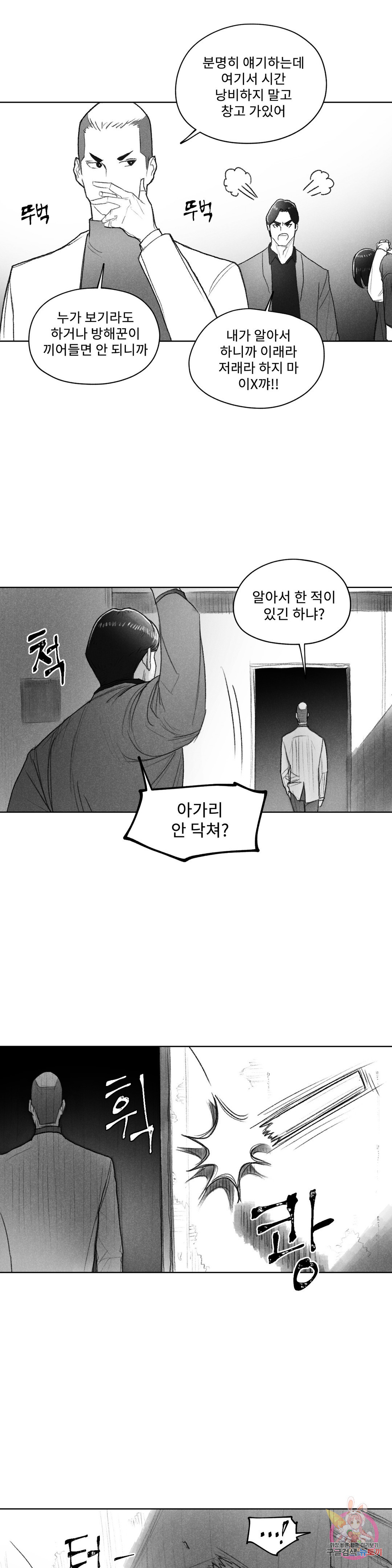 날개 부러진 새의 노래 38화 - 웹툰 이미지 7