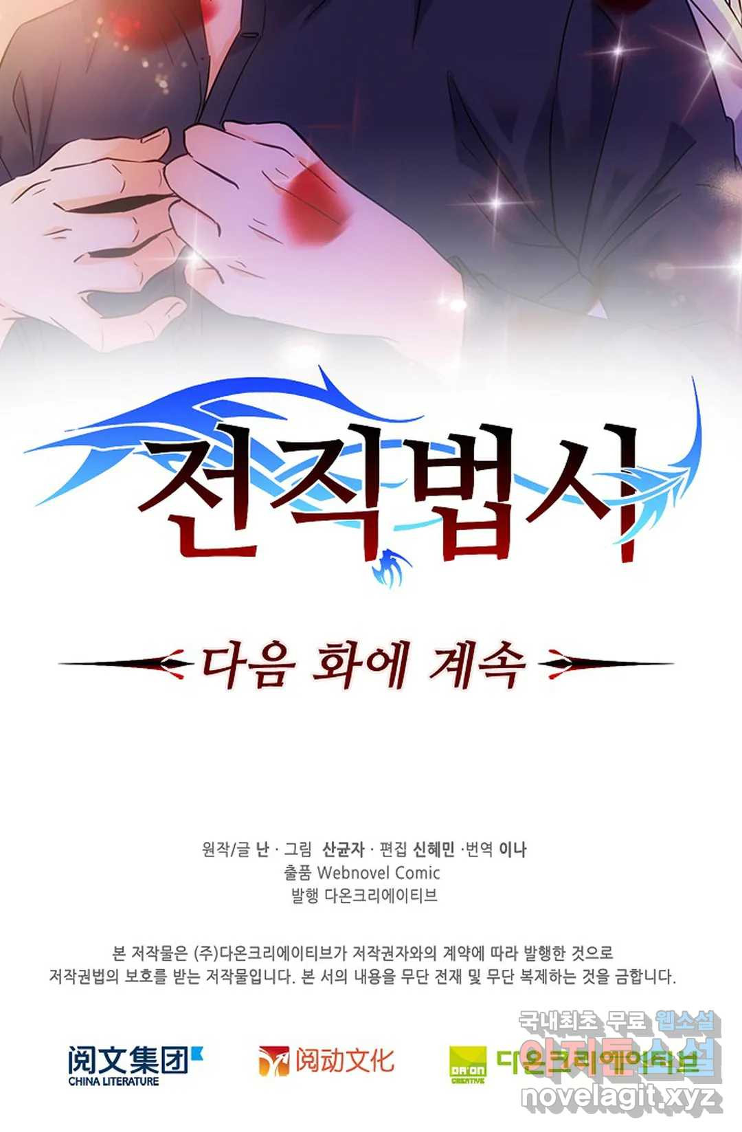 전직 법사 758화 - 웹툰 이미지 71