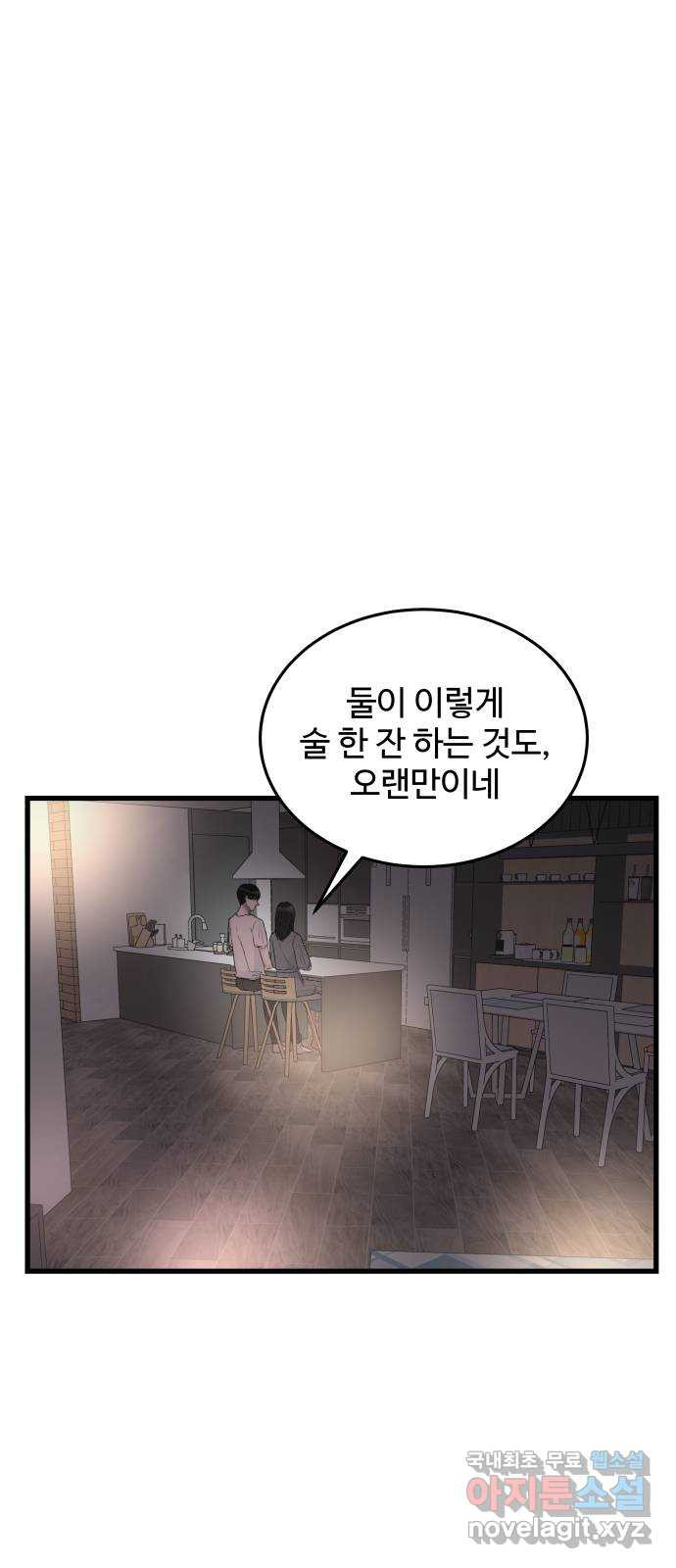 남편 먹는 여자 19화 - 웹툰 이미지 10