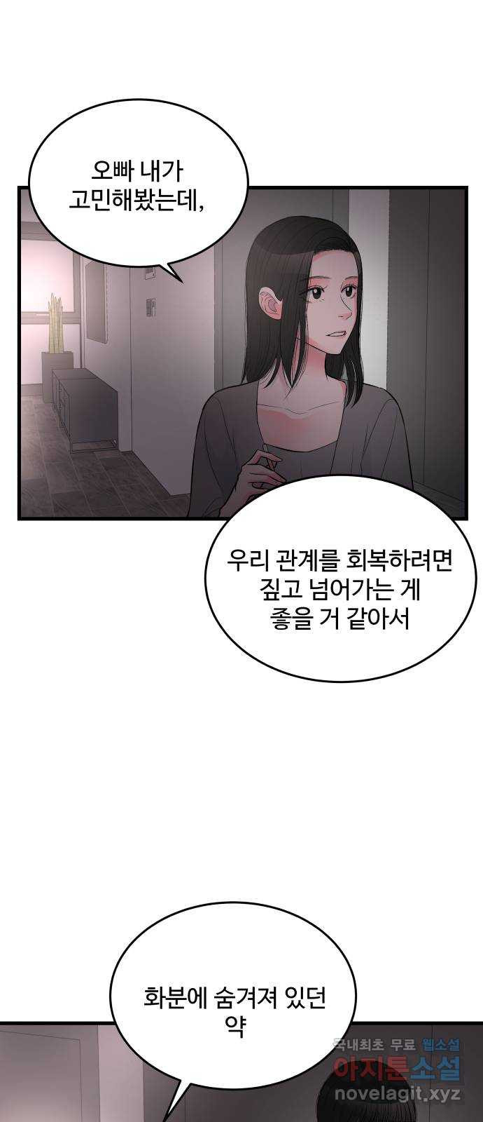 남편 먹는 여자 19화 - 웹툰 이미지 15