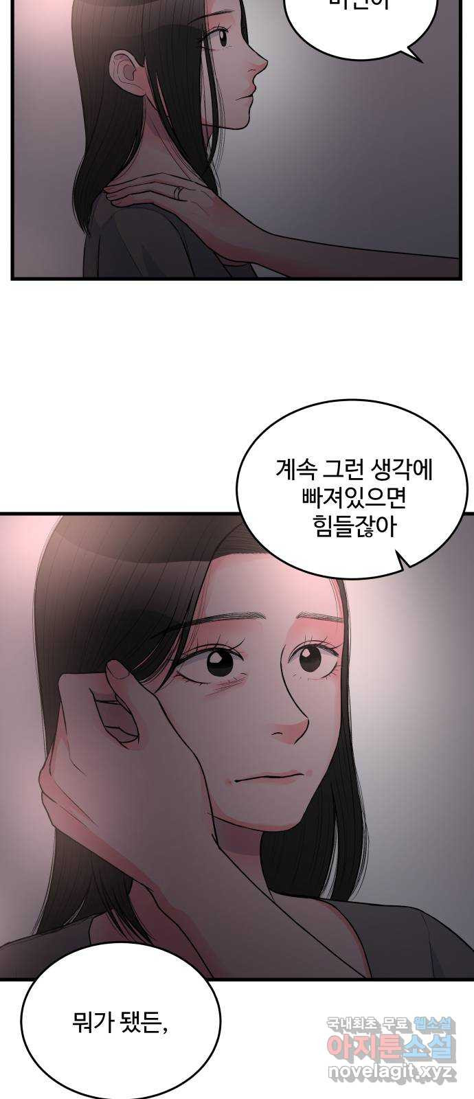 남편 먹는 여자 19화 - 웹툰 이미지 22