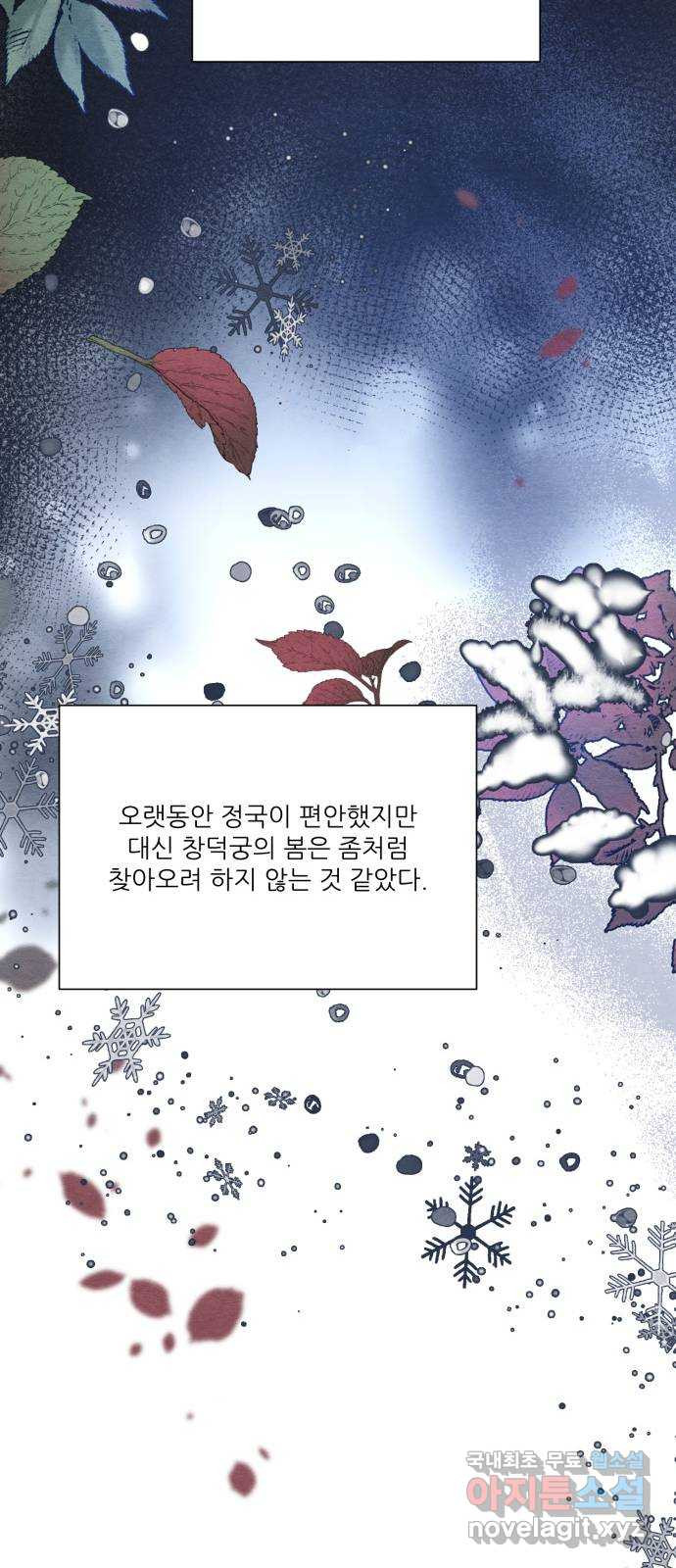 광해의 연인 77화 - 웹툰 이미지 26