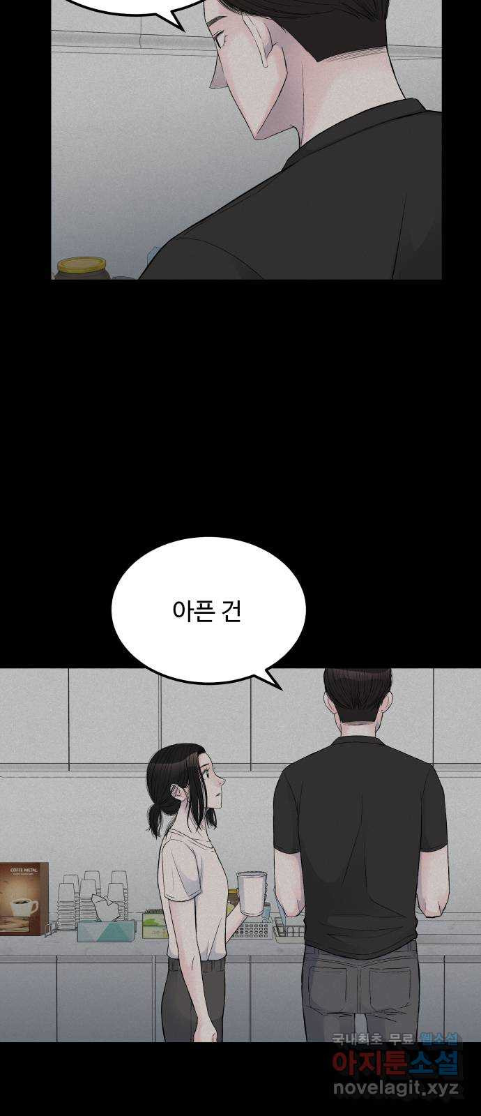 남편 먹는 여자 19화 - 웹툰 이미지 53