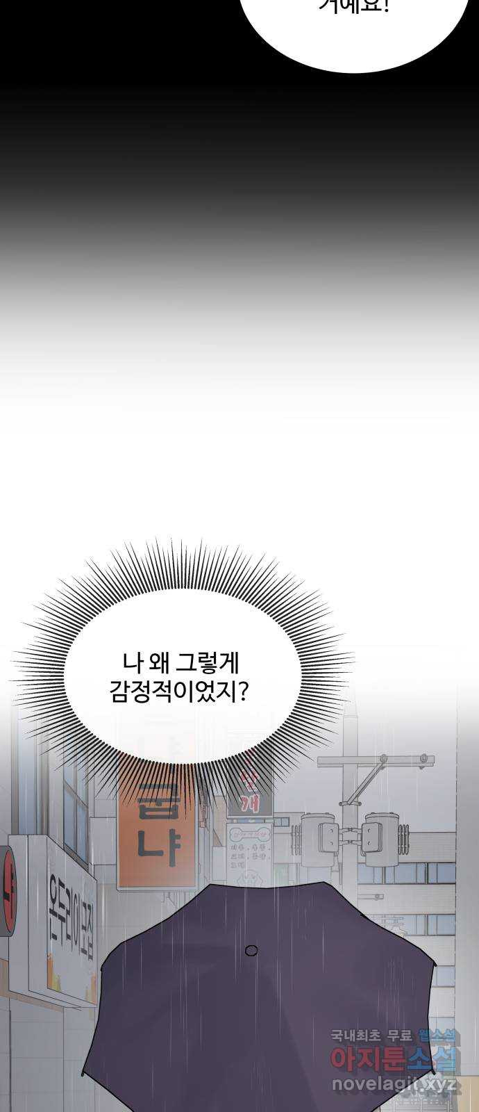 남편 먹는 여자 19화 - 웹툰 이미지 66