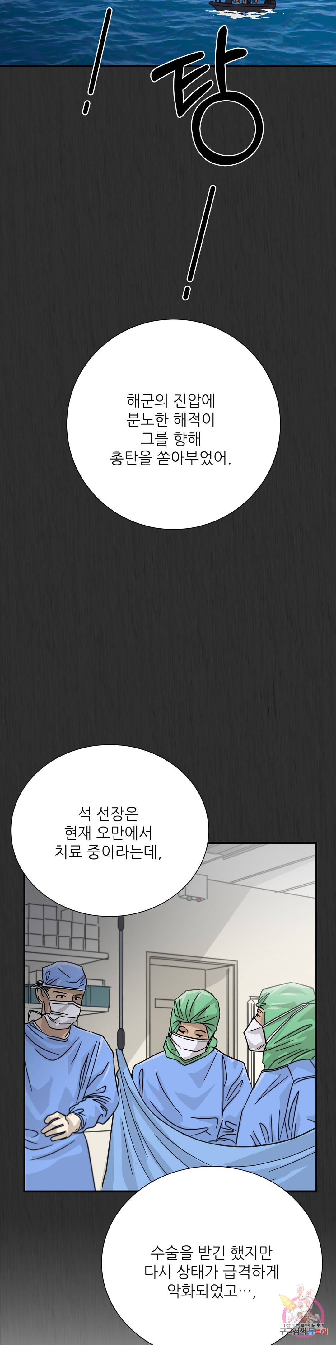 골든아워 28화 - 웹툰 이미지 14