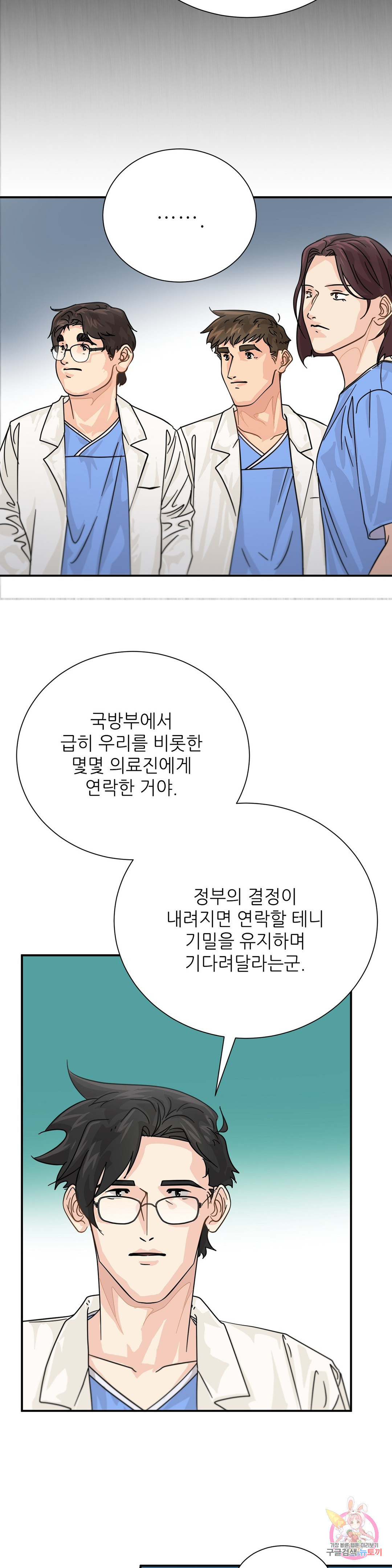 골든아워 28화 - 웹툰 이미지 15