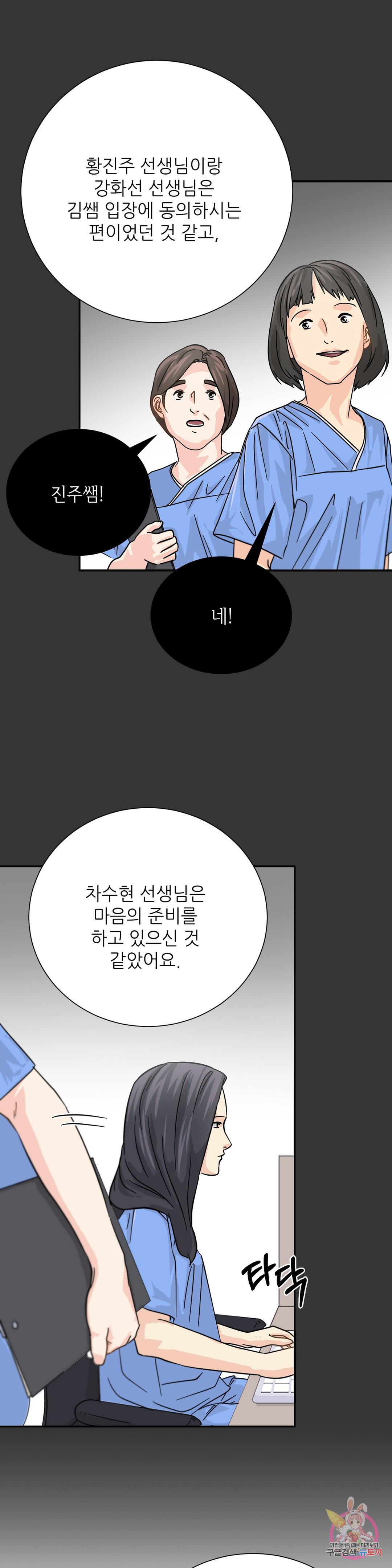 골든아워 28화 - 웹툰 이미지 23