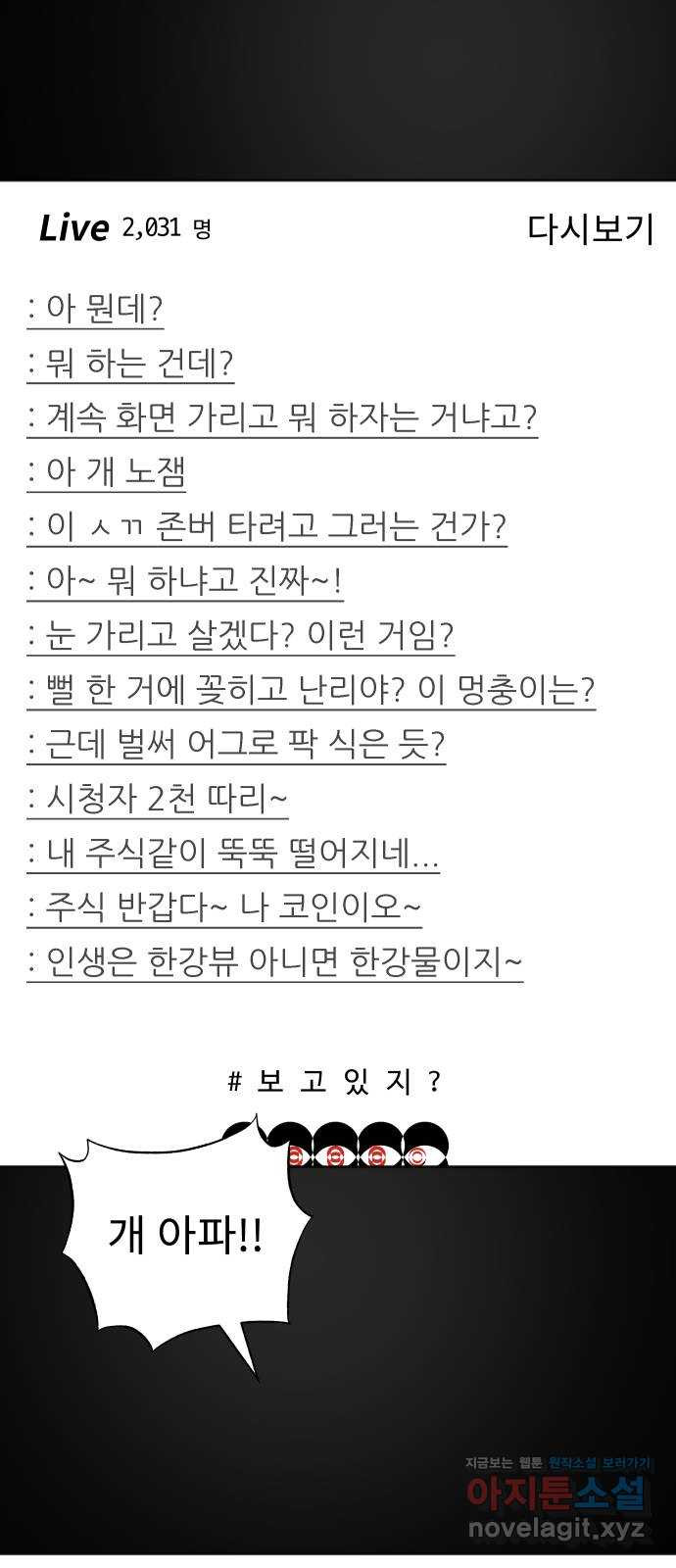 보고 있지? 17화. 친구 친구 - 웹툰 이미지 2