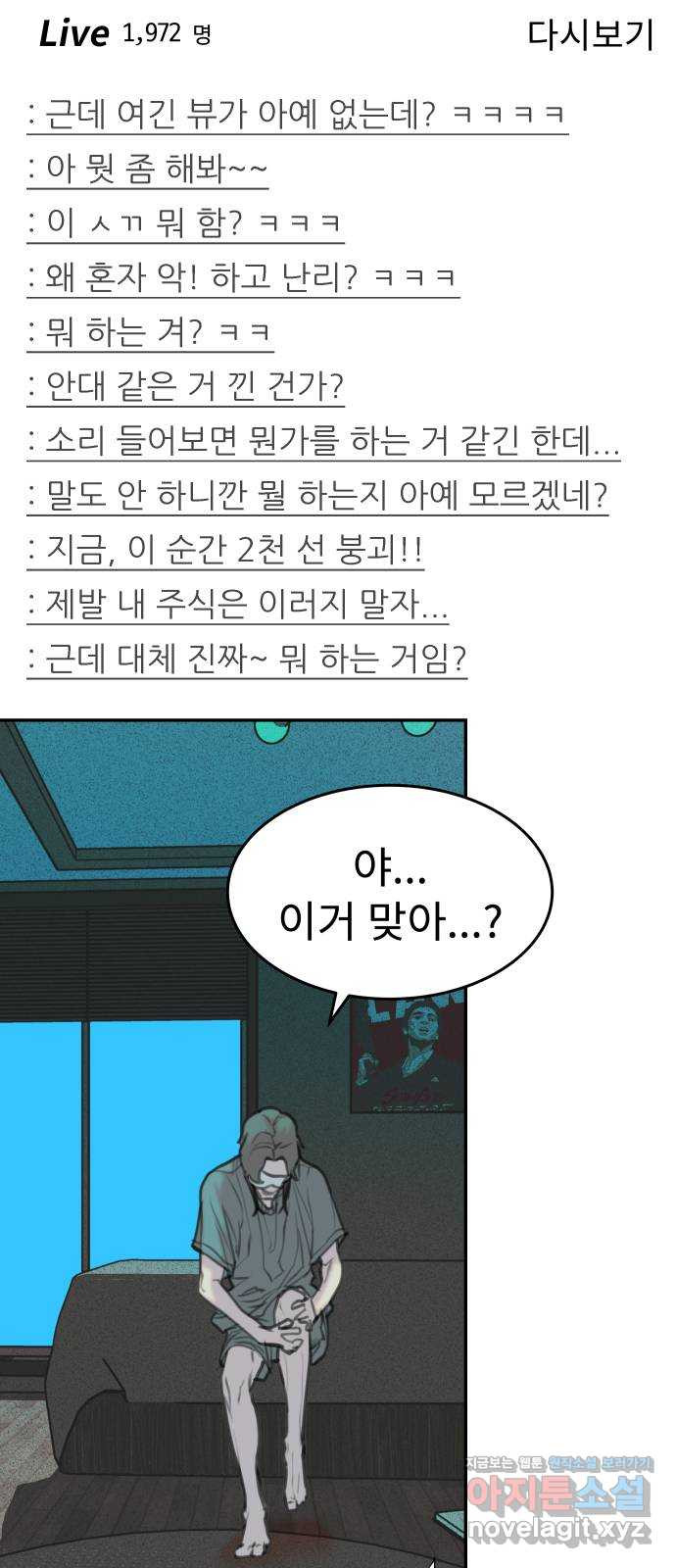 보고 있지? 17화. 친구 친구 - 웹툰 이미지 3