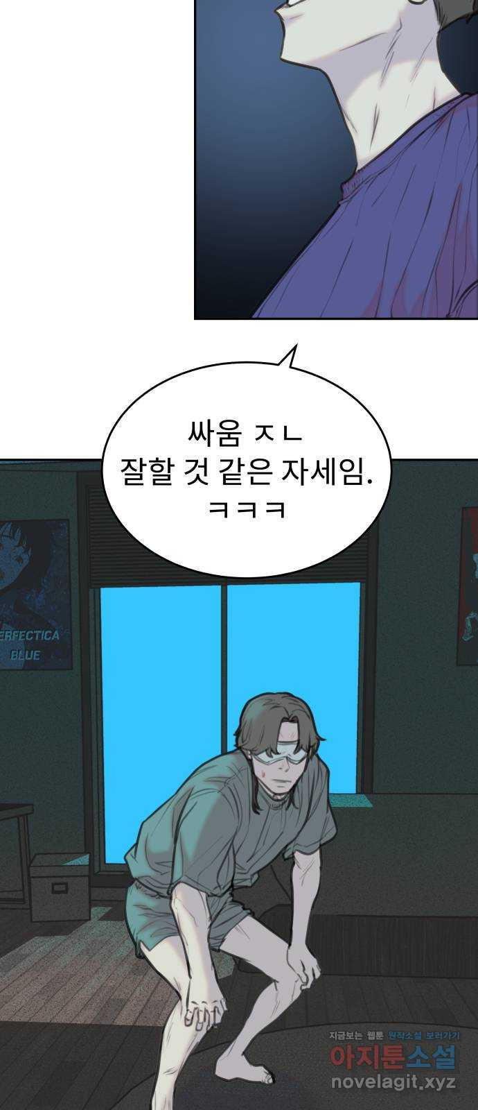 보고 있지? 17화. 친구 친구 - 웹툰 이미지 6