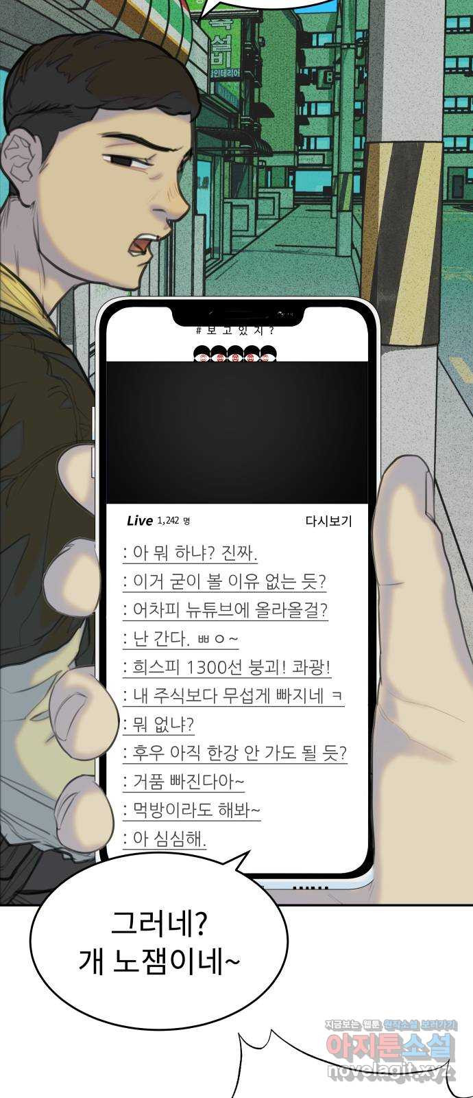 보고 있지? 17화. 친구 친구 - 웹툰 이미지 11