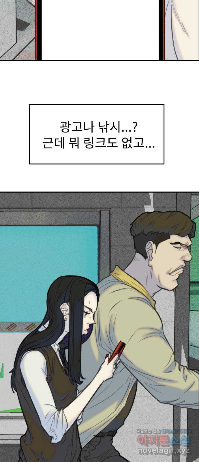 보고 있지? 17화. 친구 친구 - 웹툰 이미지 16