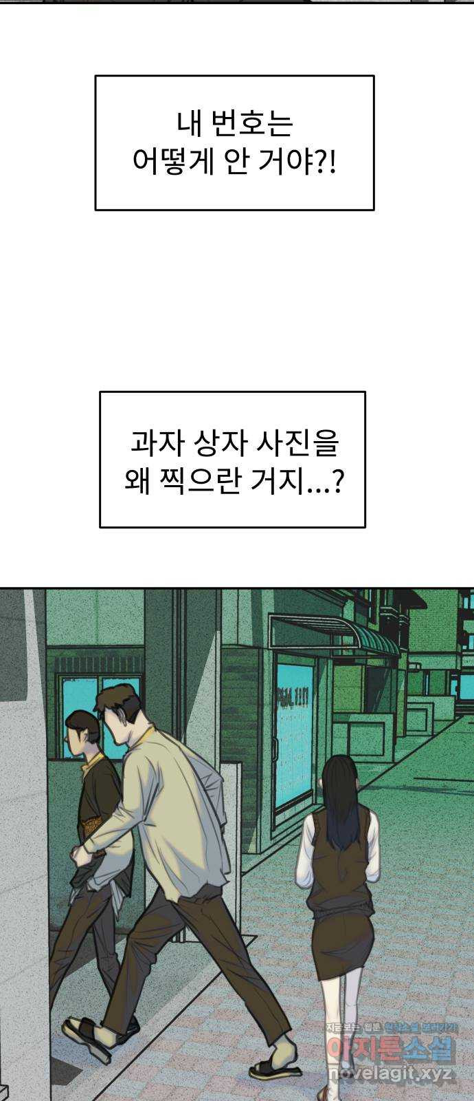 보고 있지? 17화. 친구 친구 - 웹툰 이미지 17