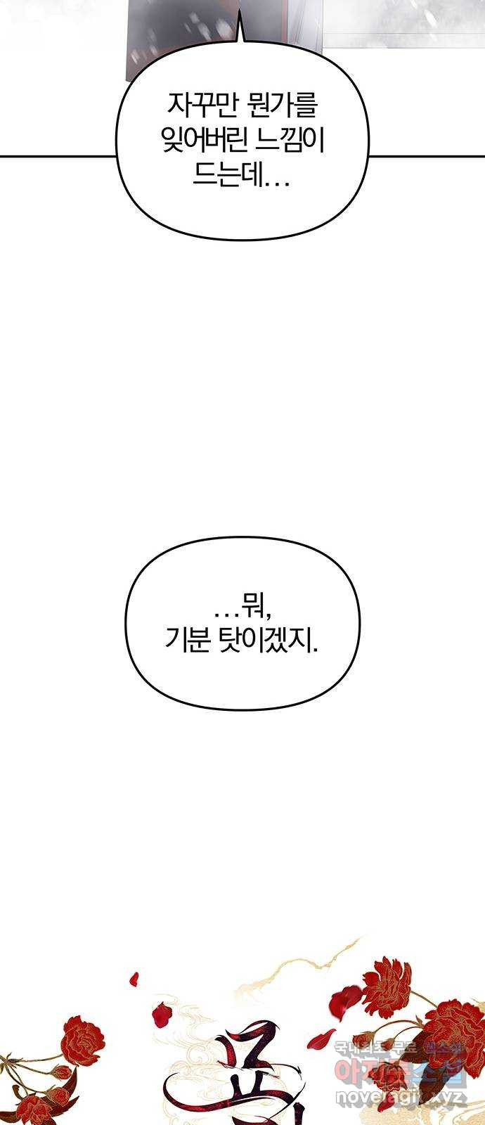 묘령의 황자 42화 만월 무도 (1) - 웹툰 이미지 36