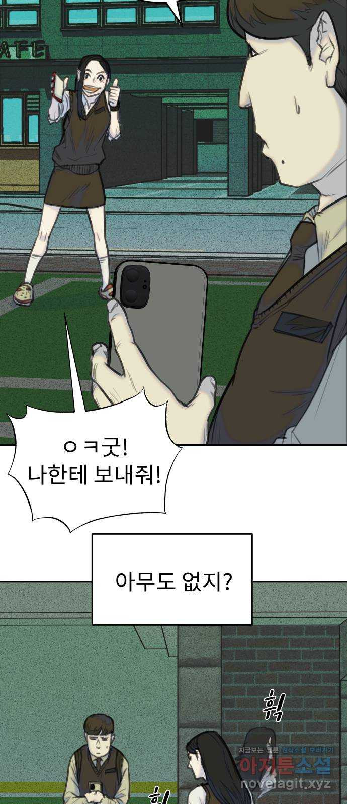 보고 있지? 17화. 친구 친구 - 웹툰 이미지 54