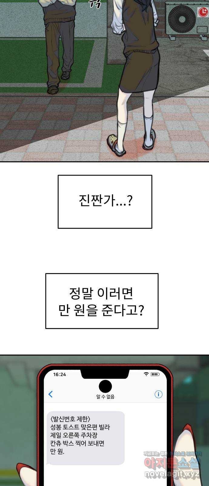 보고 있지? 17화. 친구 친구 - 웹툰 이미지 55