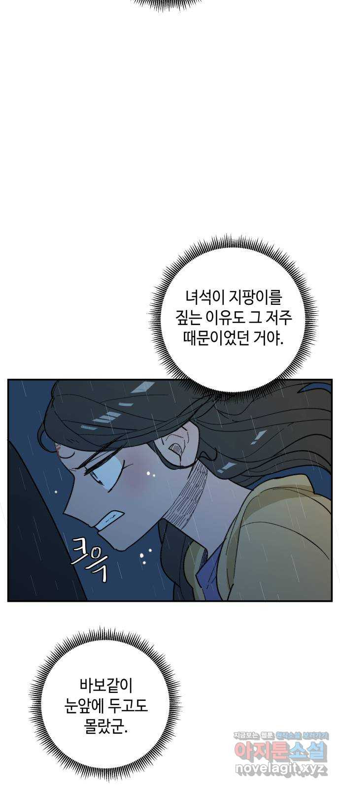 밤을 깨우는 마법 49화 눈먼 자들 - 웹툰 이미지 16