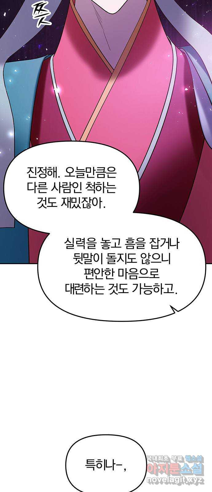 묘령의 황자 42화 만월 무도 (1) - 웹툰 이미지 46