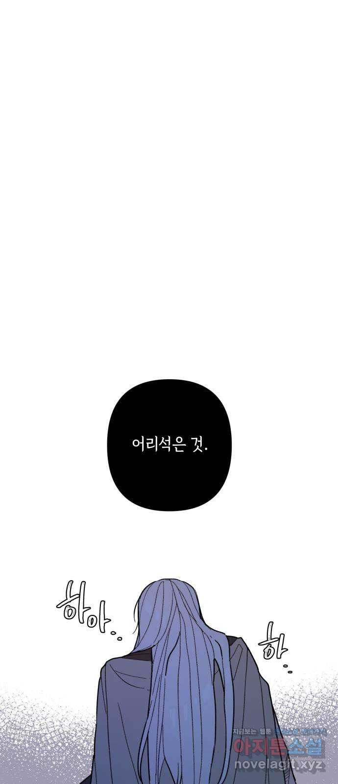 밤을 깨우는 마법 49화 눈먼 자들 - 웹툰 이미지 19