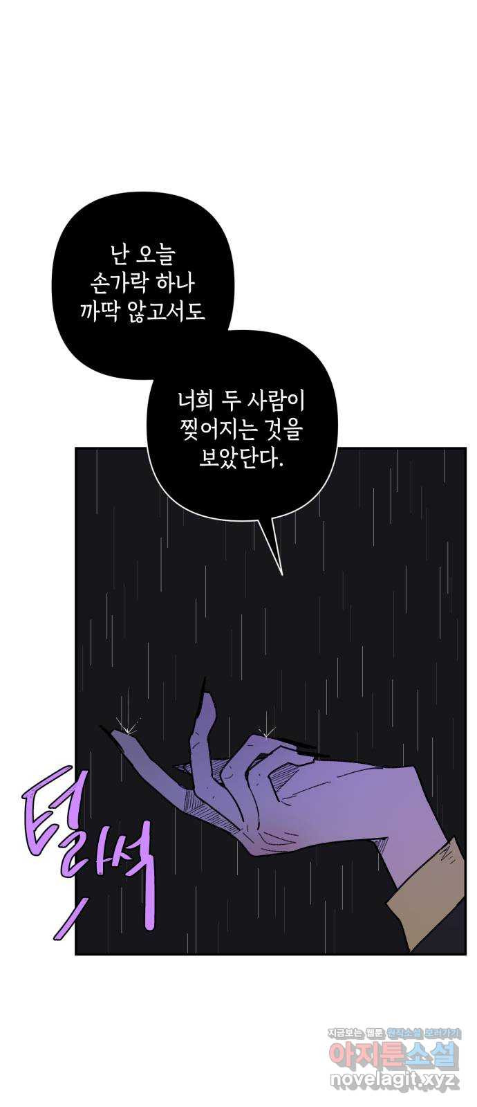 밤을 깨우는 마법 49화 눈먼 자들 - 웹툰 이미지 21