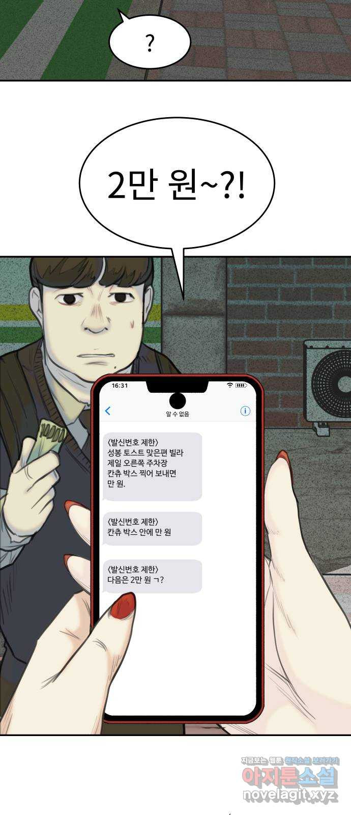 보고 있지? 17화. 친구 친구 - 웹툰 이미지 63