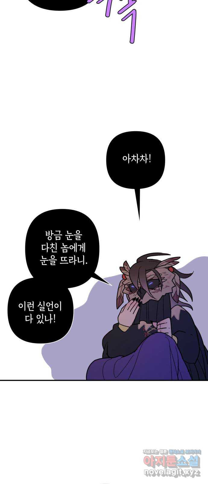 밤을 깨우는 마법 49화 눈먼 자들 - 웹툰 이미지 23