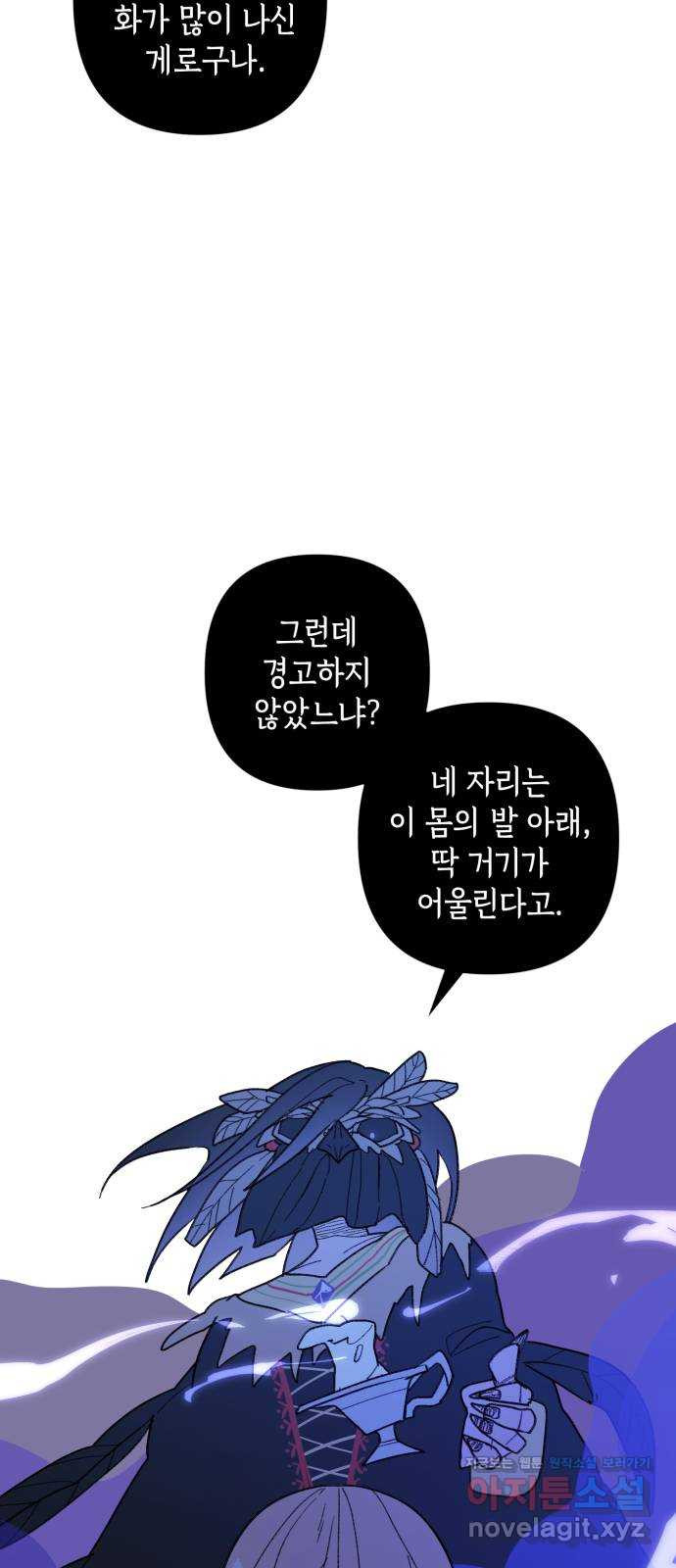 밤을 깨우는 마법 49화 눈먼 자들 - 웹툰 이미지 29