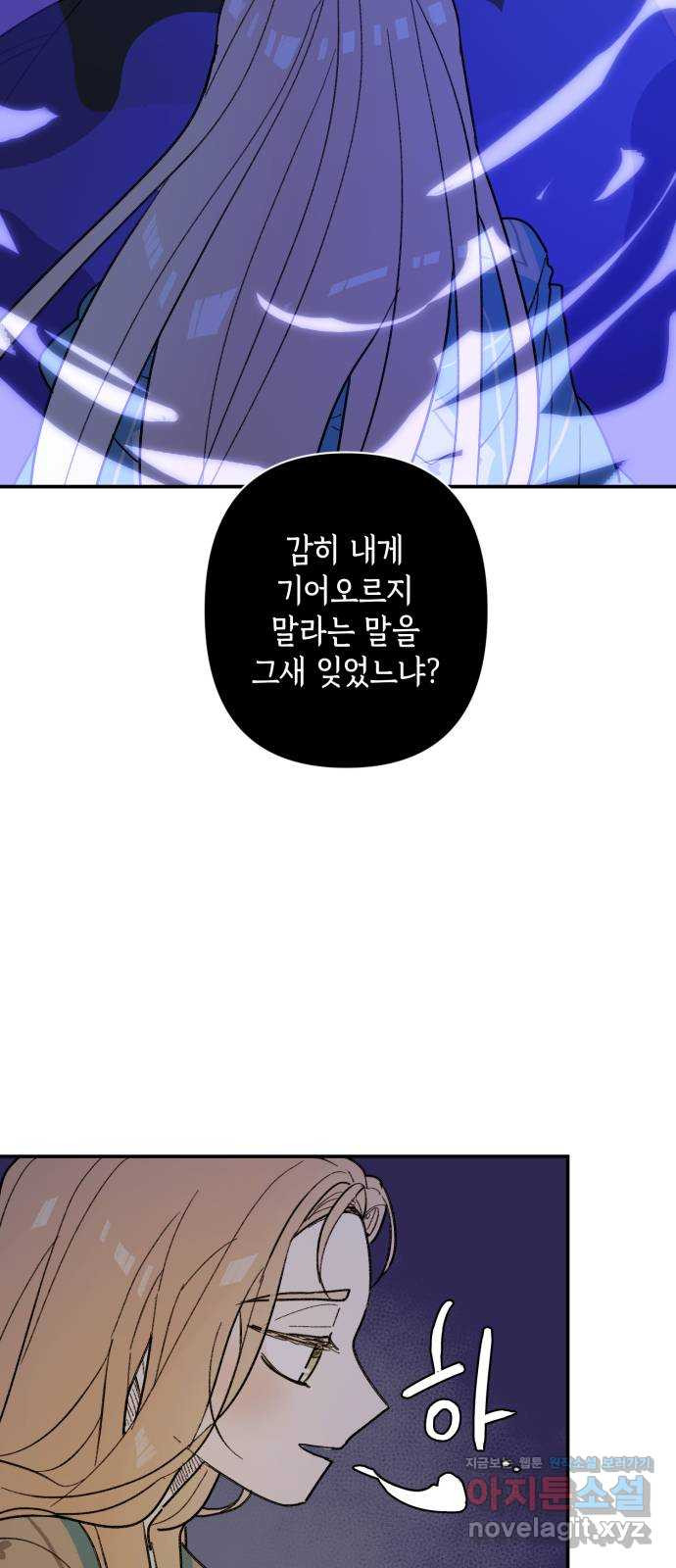 밤을 깨우는 마법 49화 눈먼 자들 - 웹툰 이미지 30