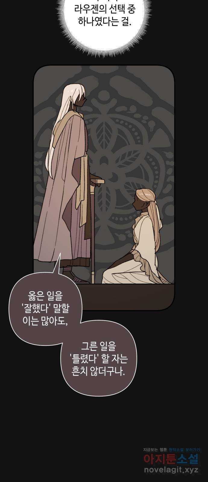 밤을 깨우는 마법 49화 눈먼 자들 - 웹툰 이미지 36