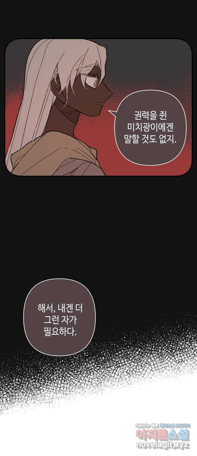 밤을 깨우는 마법 49화 눈먼 자들 - 웹툰 이미지 37