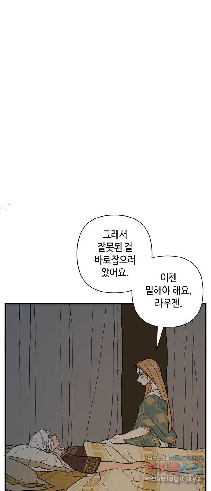 밤을 깨우는 마법 49화 눈먼 자들 - 웹툰 이미지 38