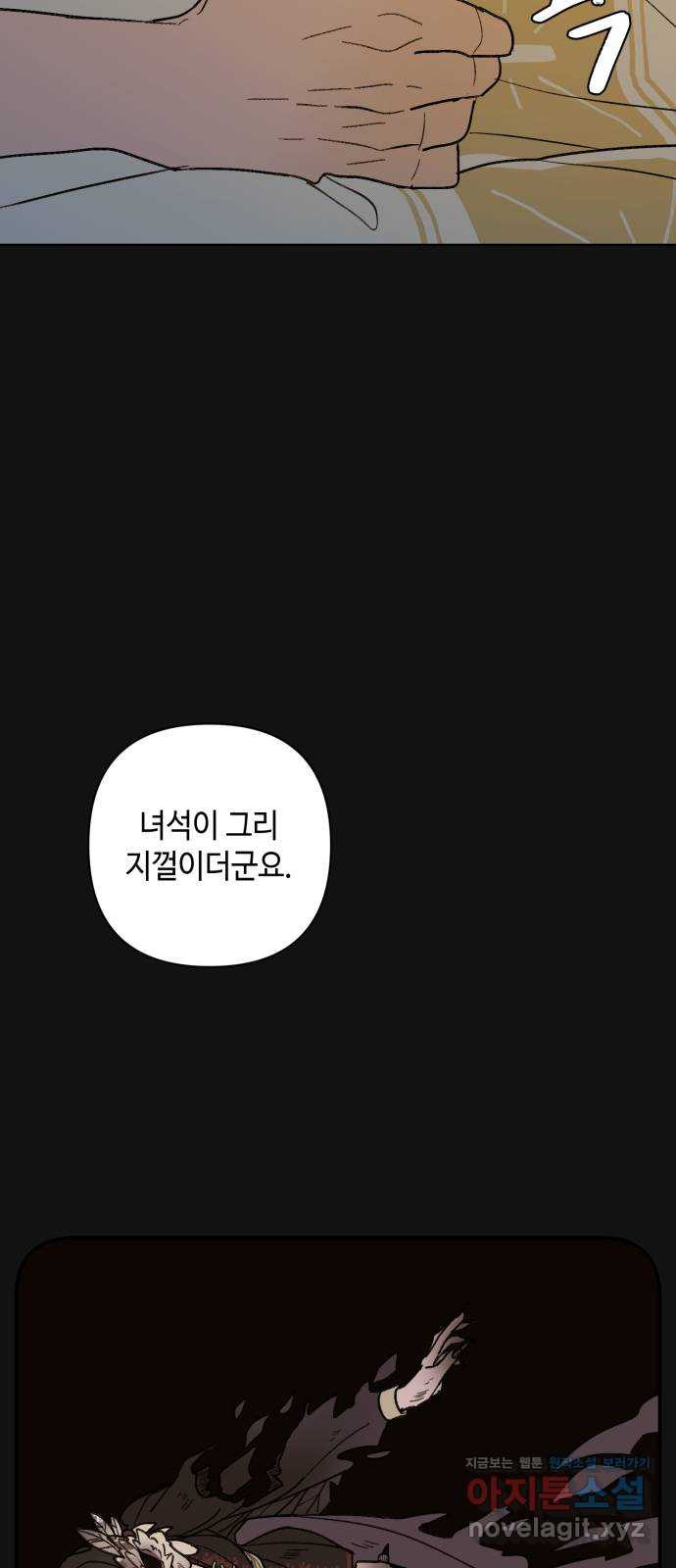 밤을 깨우는 마법 49화 눈먼 자들 - 웹툰 이미지 41