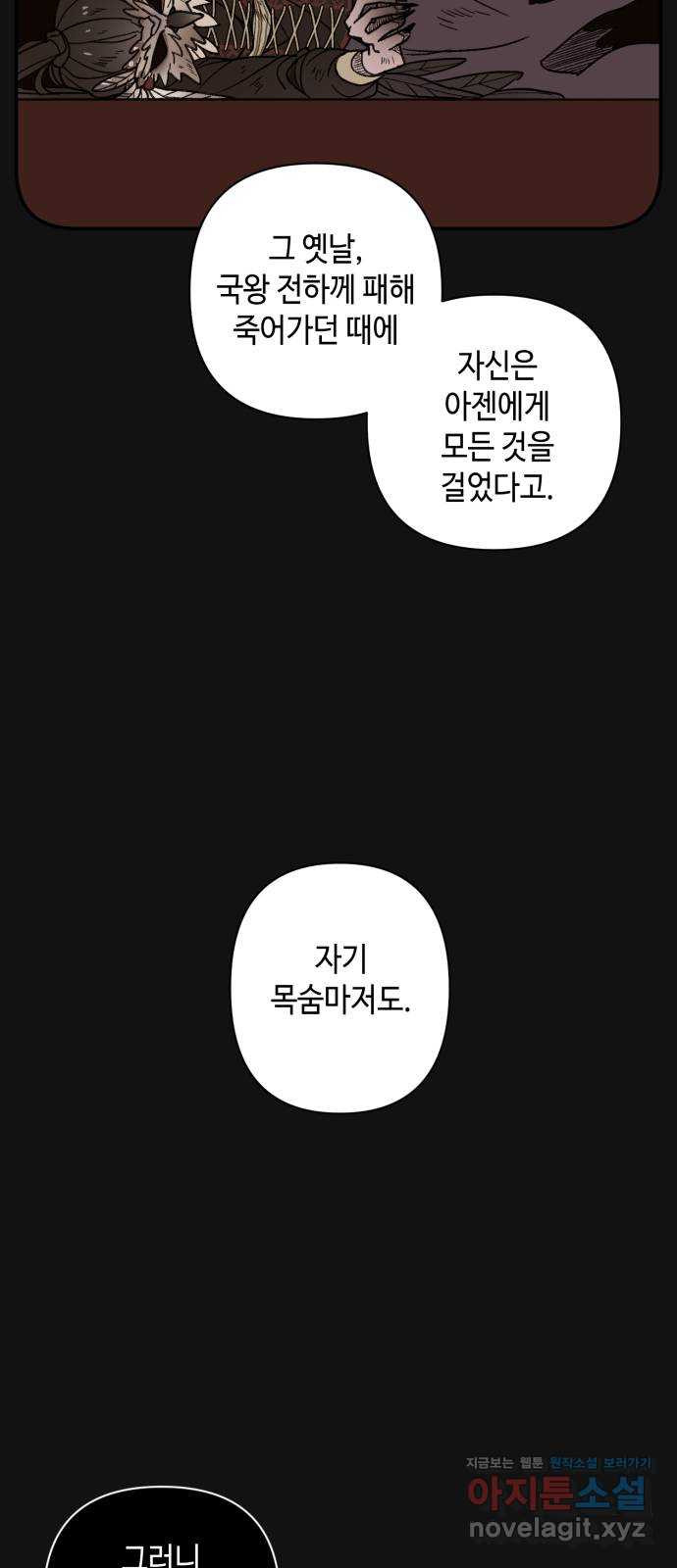 밤을 깨우는 마법 49화 눈먼 자들 - 웹툰 이미지 42